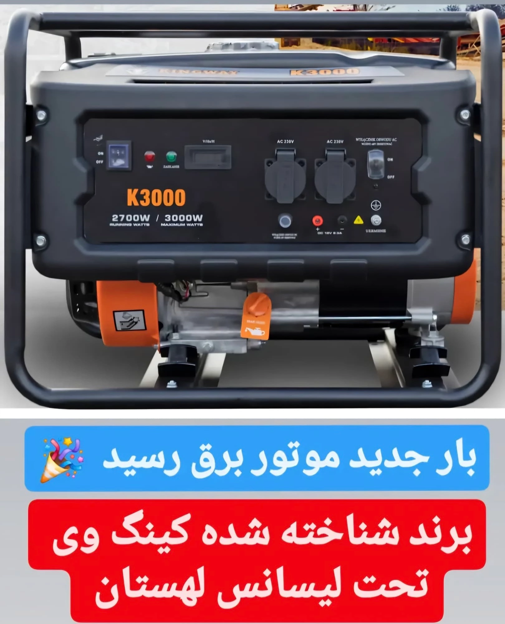 موتور برق ۳ کیلو وات