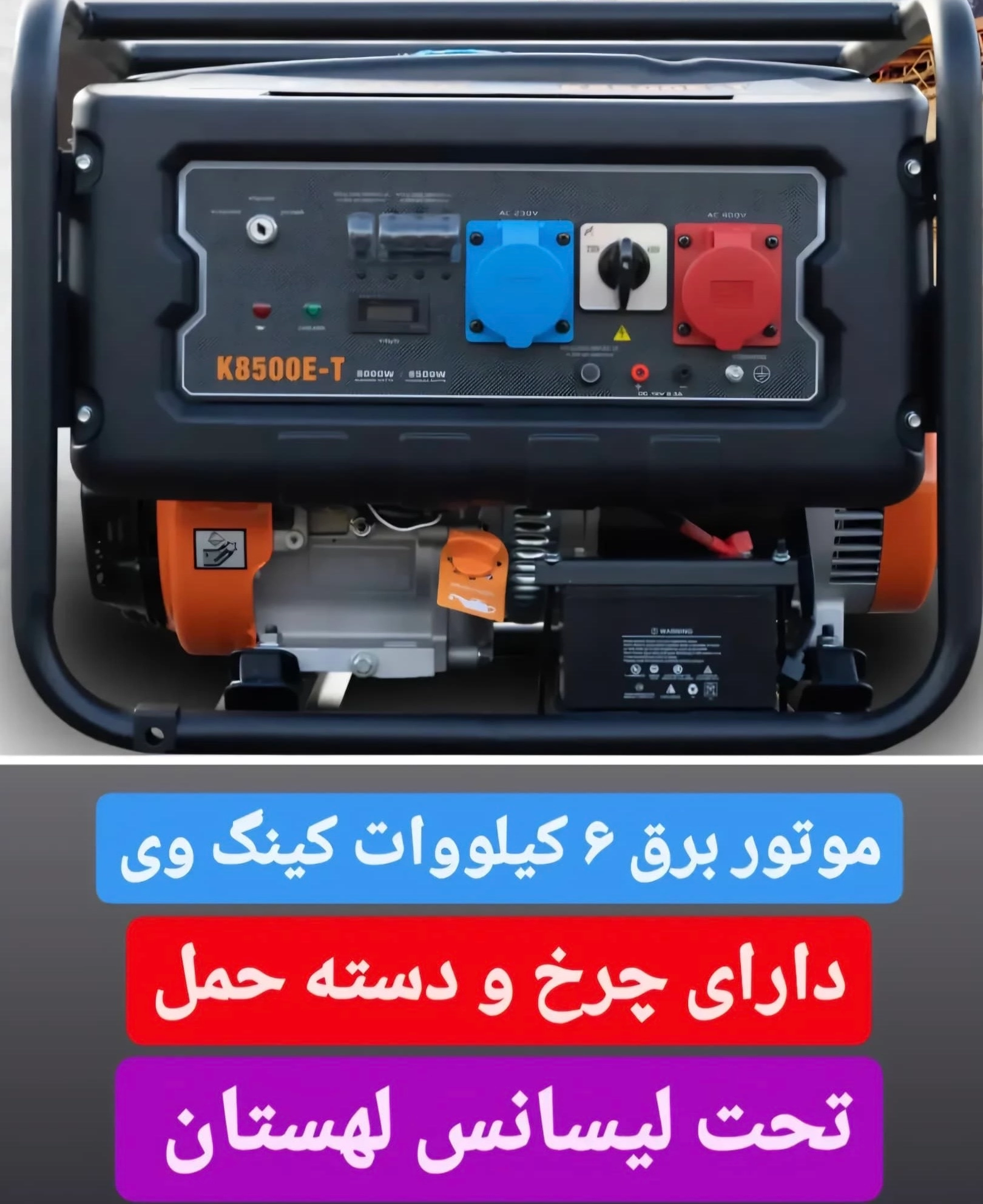 موتور برق ۶ کیلو وات